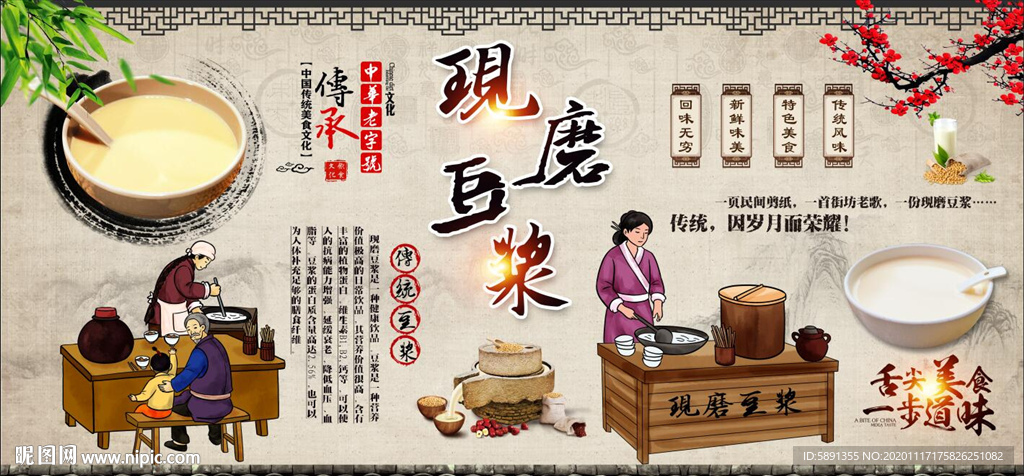 豆浆背景墙