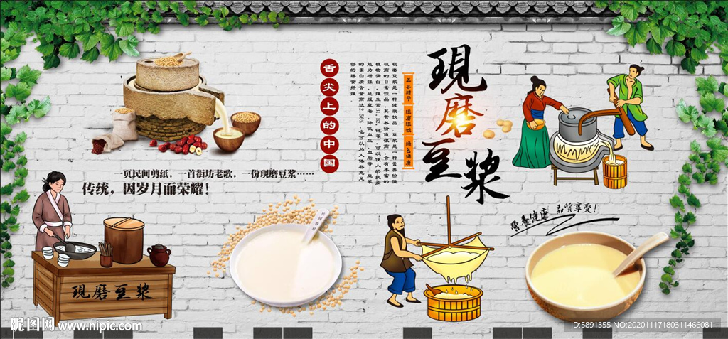 豆浆背景墙
