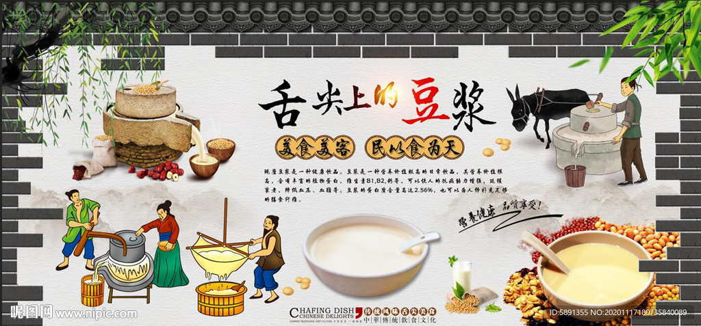 豆浆背景墙