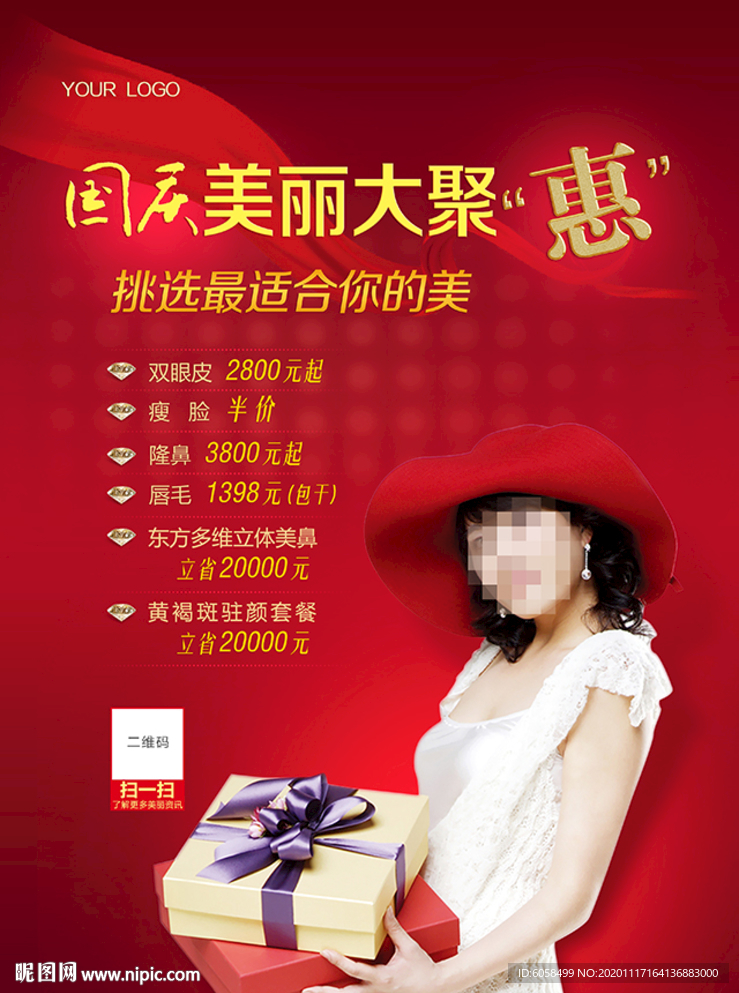 促销活动