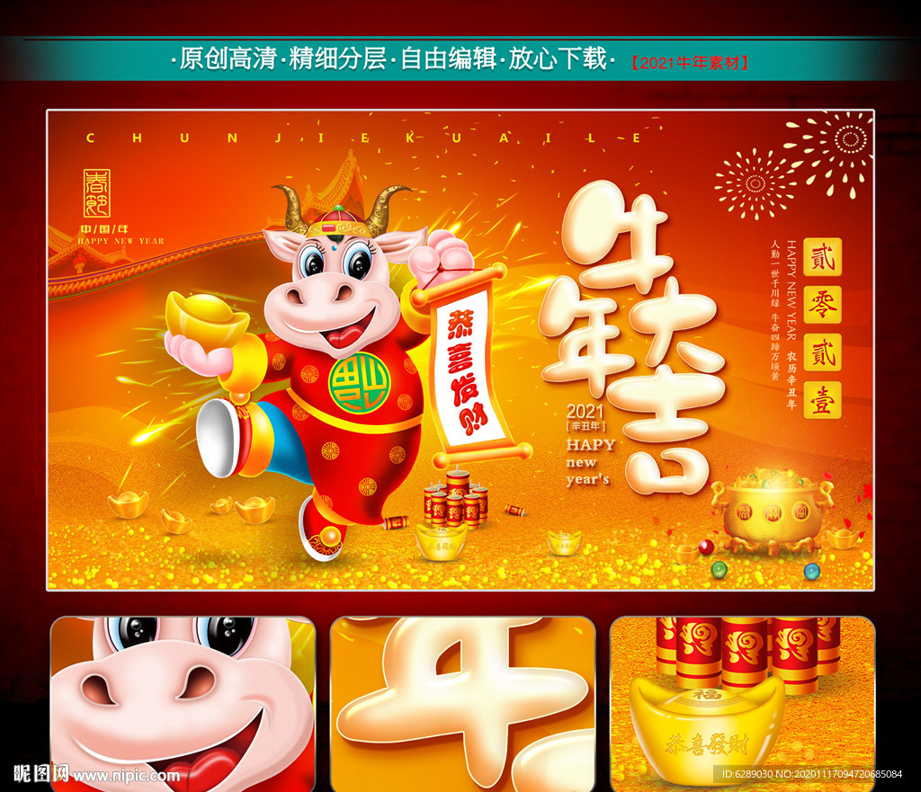 2021牛年大吉
