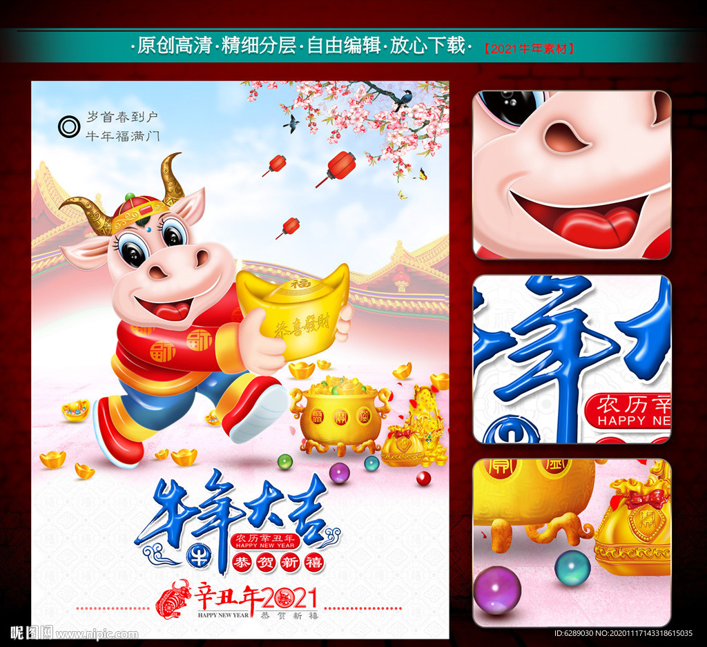 2021牛年日历
