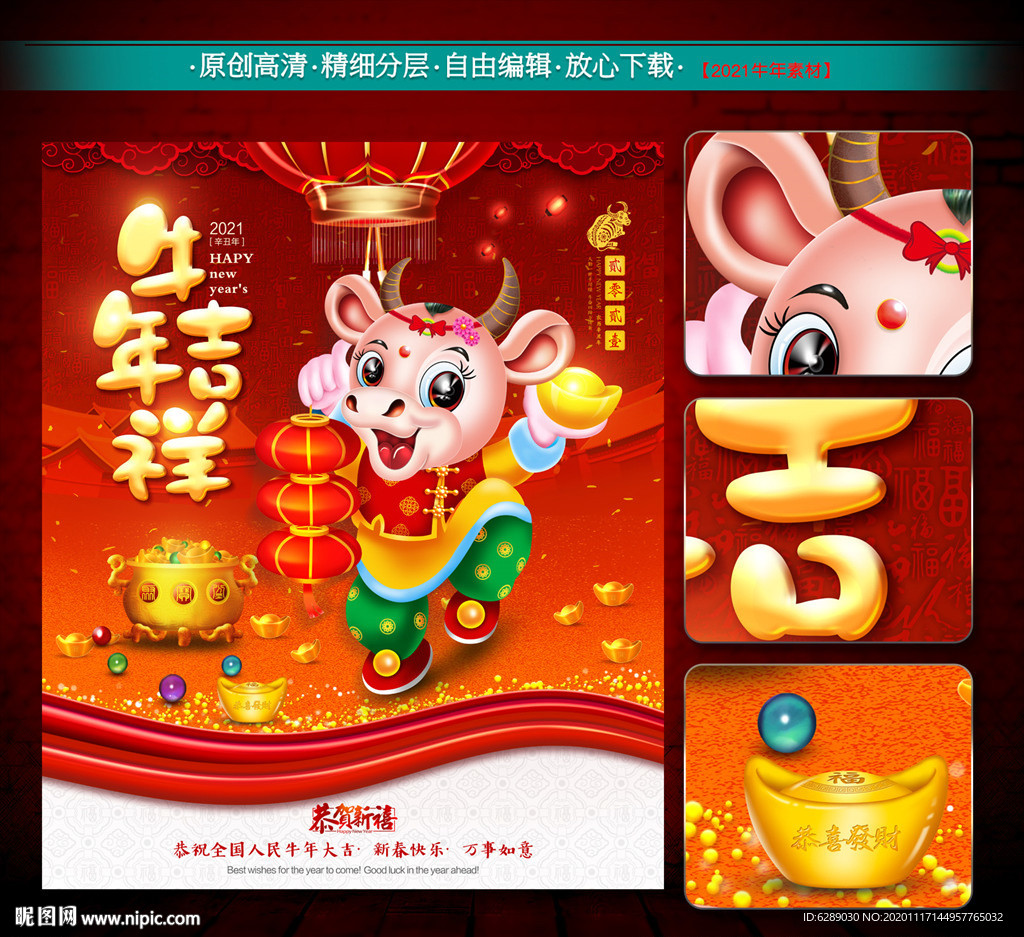 2021牛年