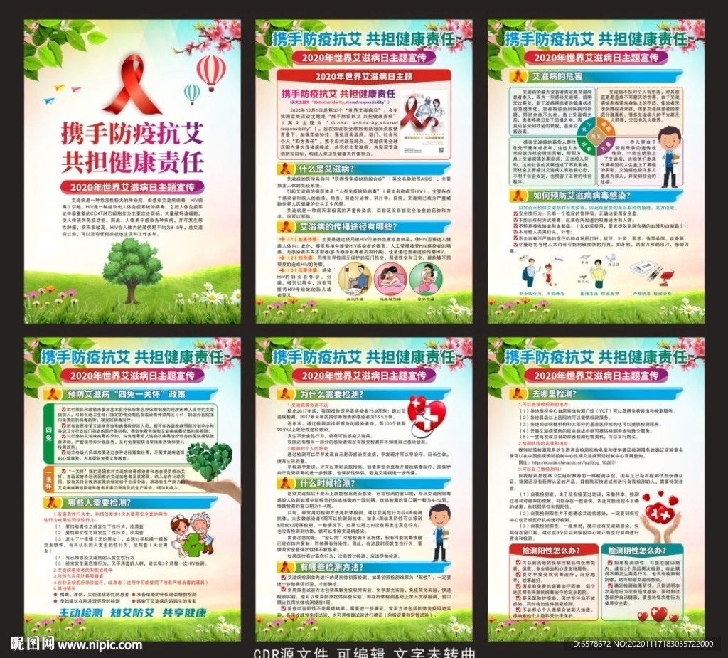 2020世界艾滋病日