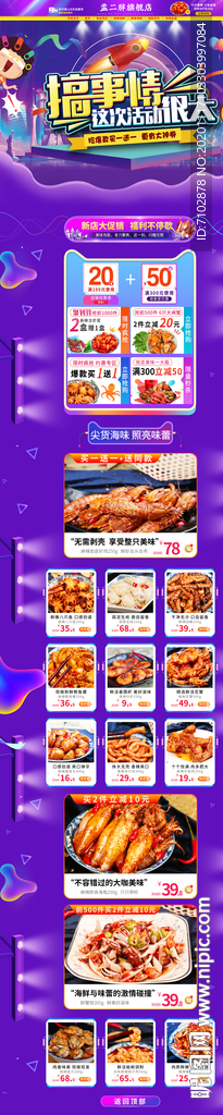 海鲜淘宝首页