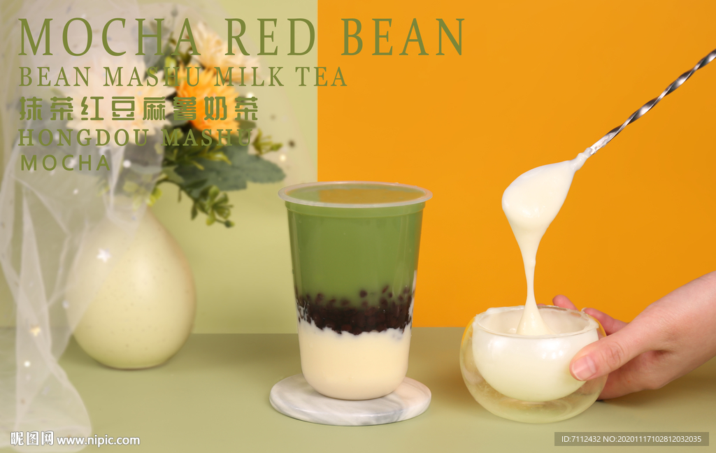 抹茶红豆麻薯奶茶