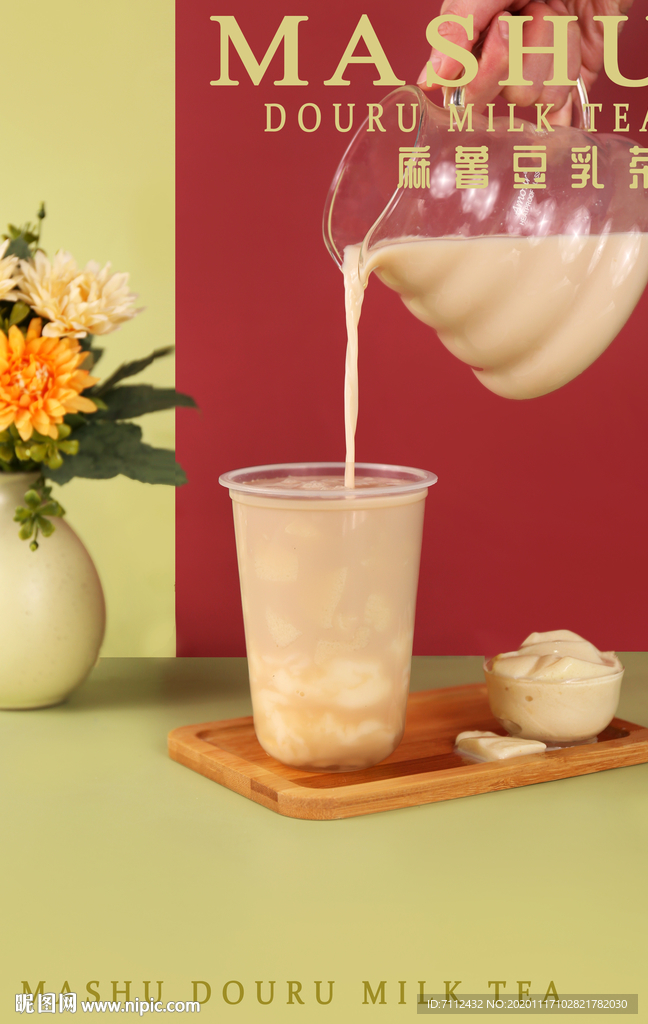 麻薯豆乳茶