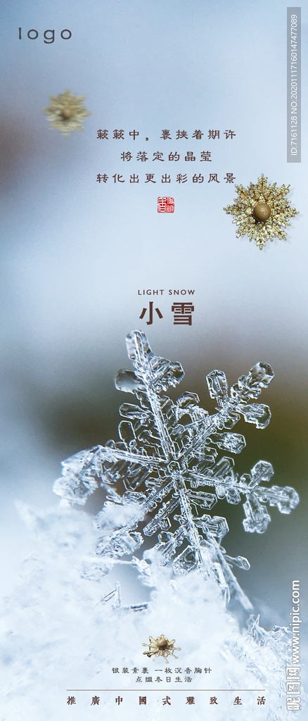二十四节气小雪海报