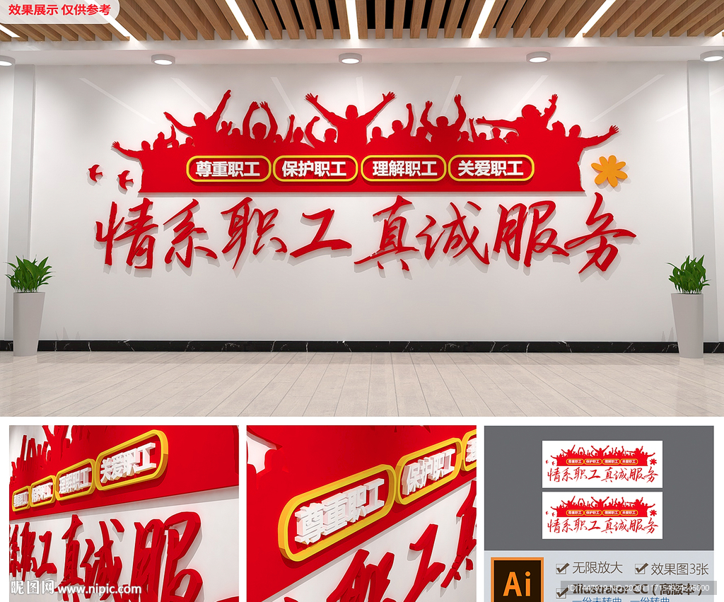社区工会文化墙职标语立体文化墙