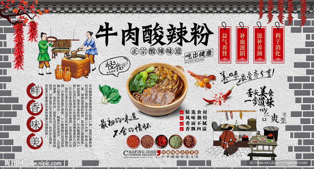 牛肉酸辣粉背景墙