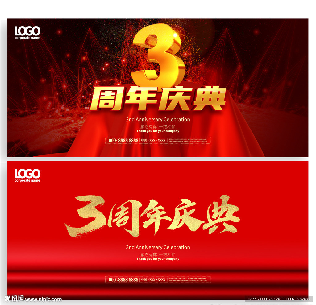 3周年庆典