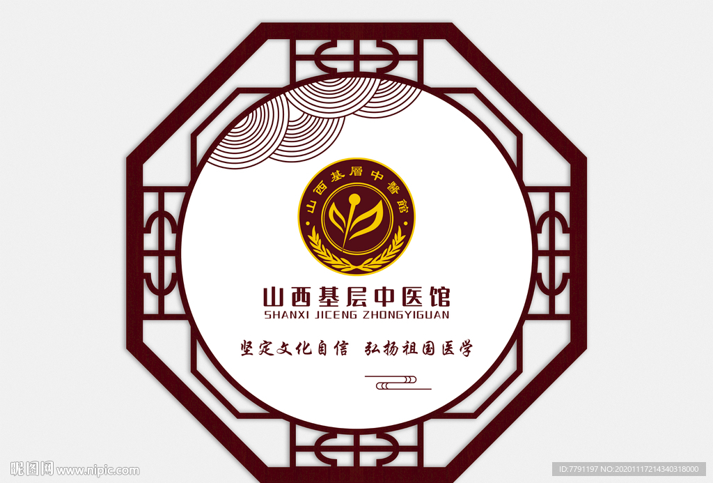 山西基层中医馆