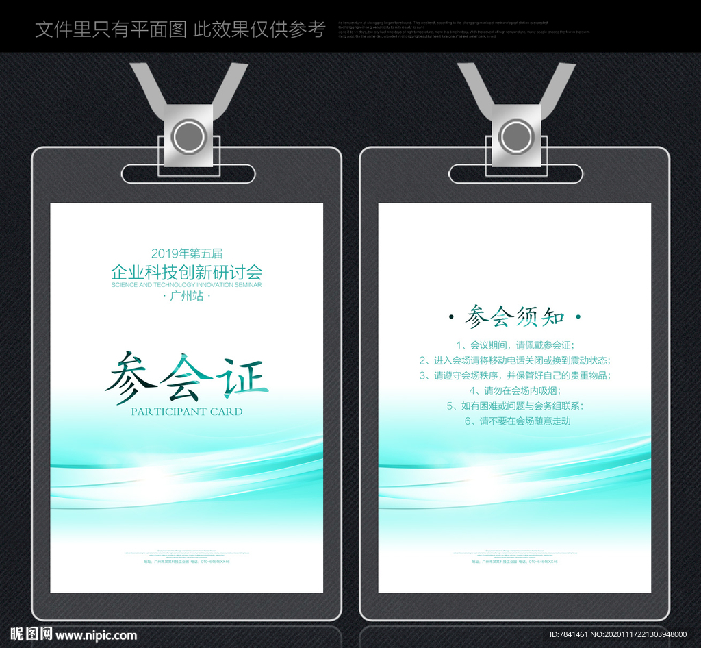 参会证年会参会证