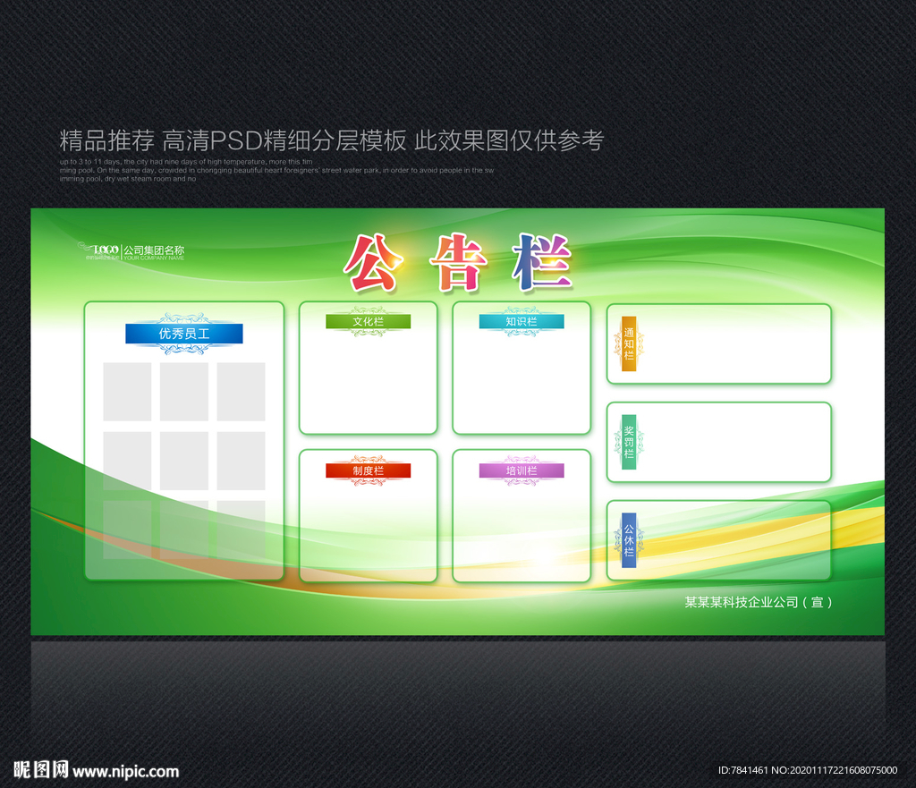 公示栏