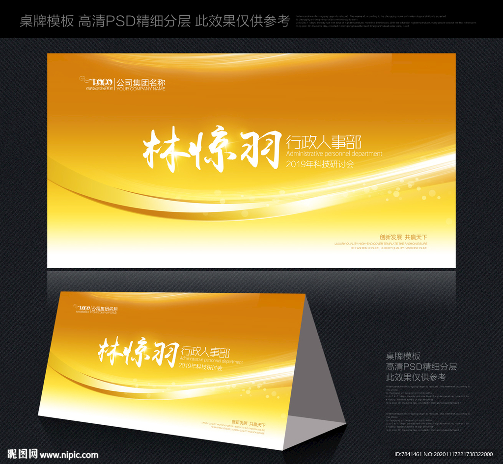科技桌牌金色桌卡