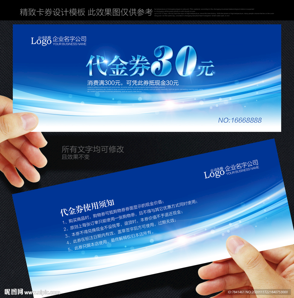 蓝色代金券代金券简约代金券