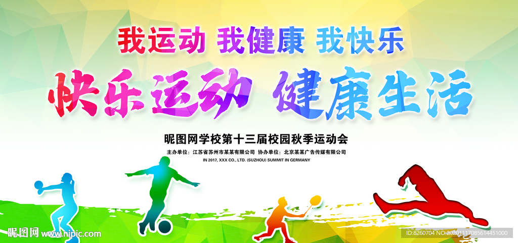 学校运动会