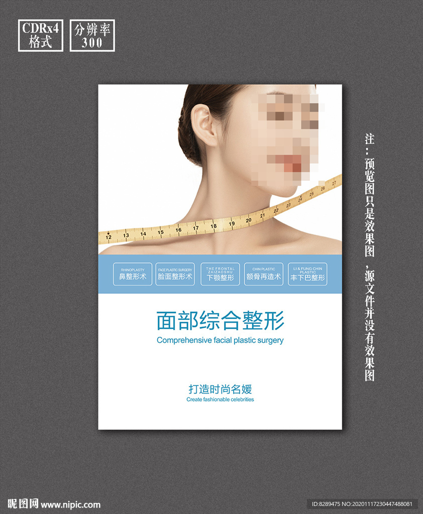 医院整形海报