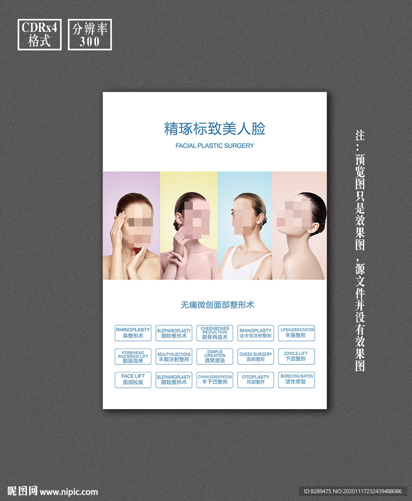 美容整形海报