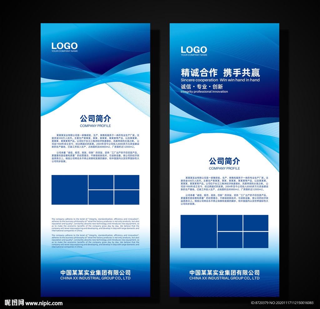 蓝色展架 企业展架 公司展架