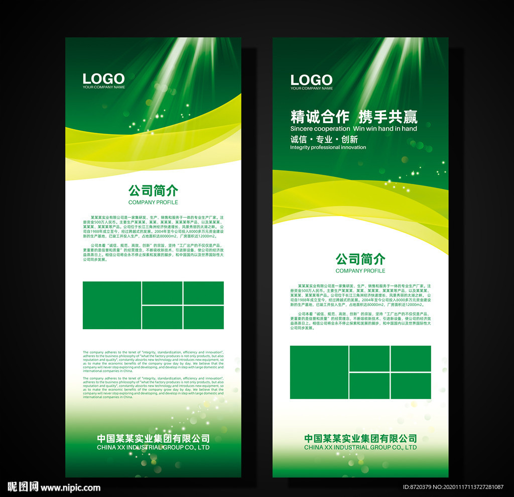 绿色展架 展会展架 公司展架