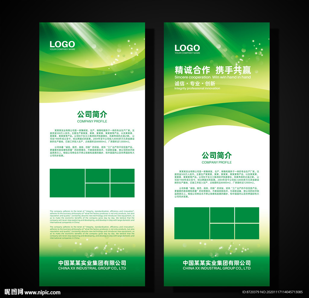 绿色展架 展会展架 公司展架