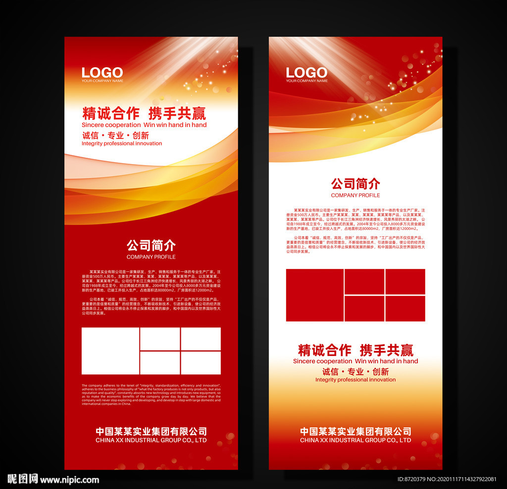 红色展架 企业展架 公司展架