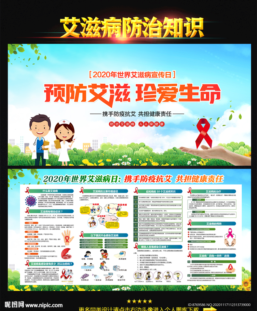 艾滋病日
