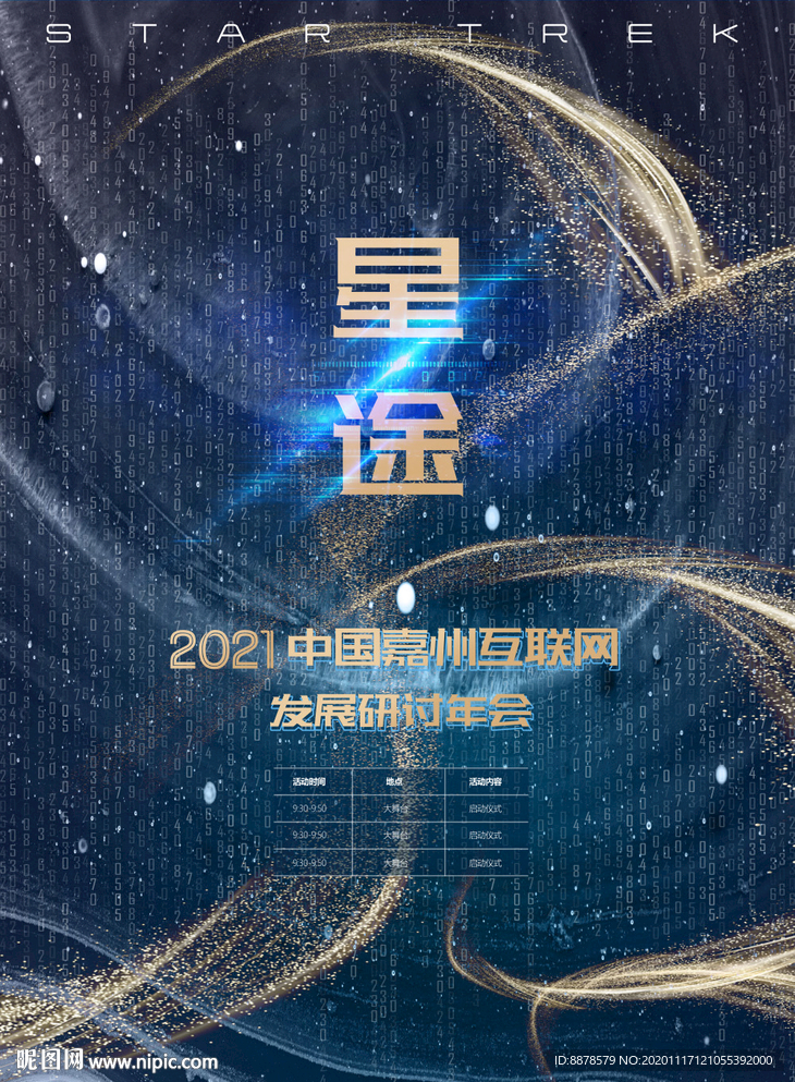 星空海报
