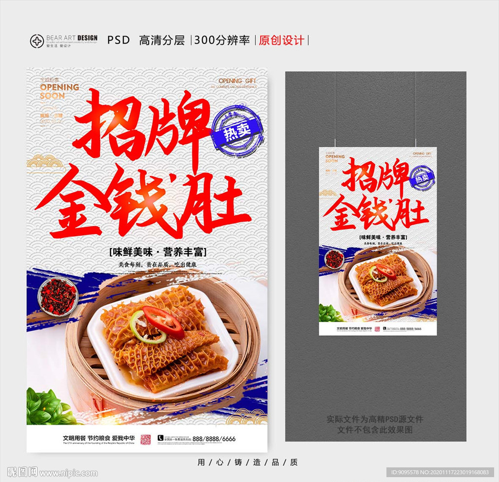 金钱肚