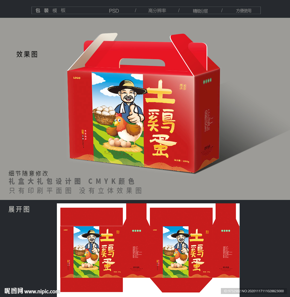 鸡蛋包装