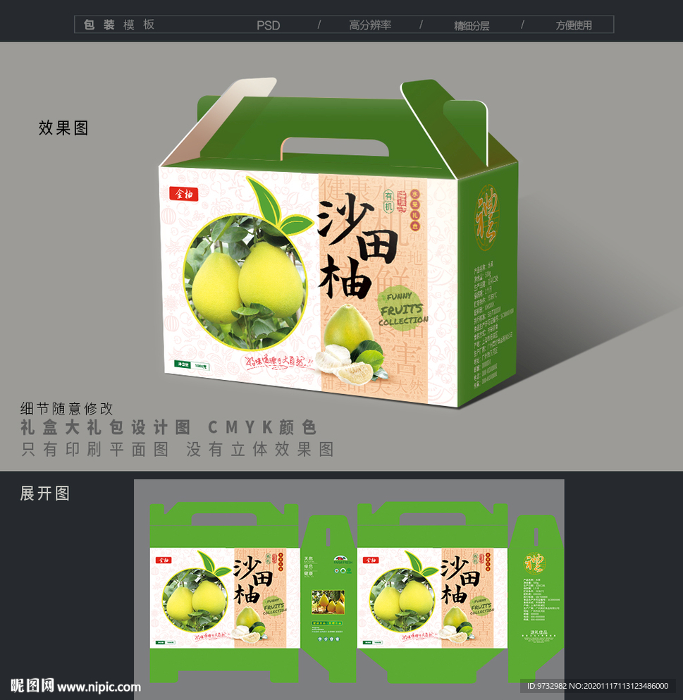 柚子包装