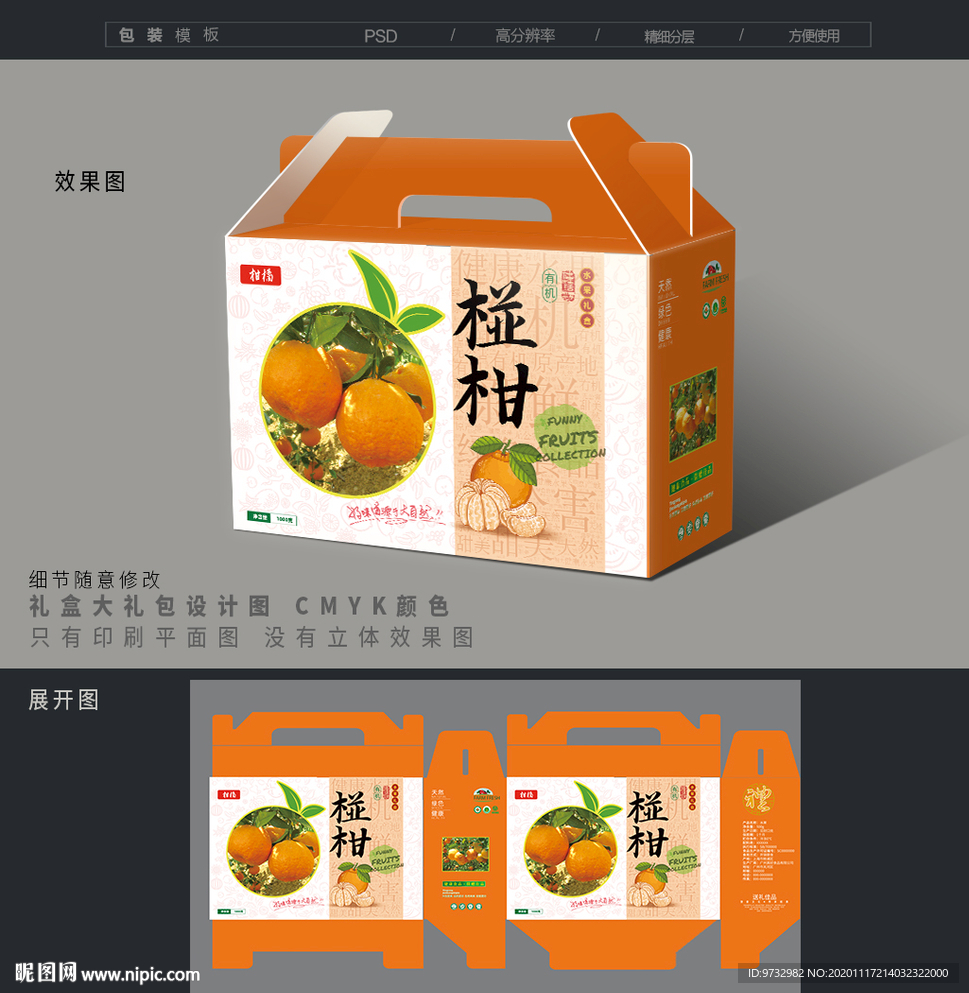 椪柑包装