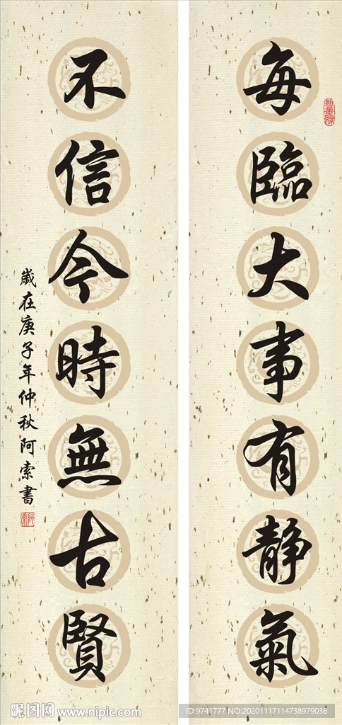 每临大事有静气书法对联作品