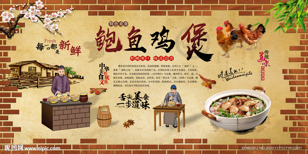 复古砖墙鲍鱼鸡煲背景墙