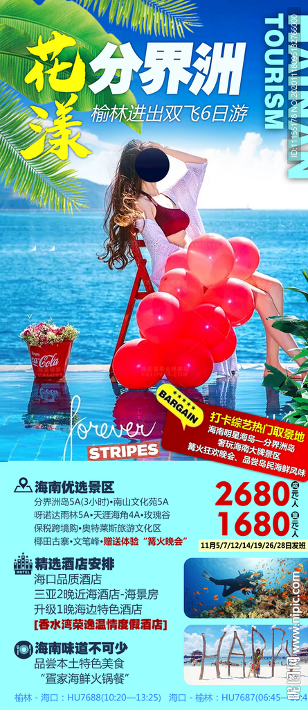 旅游海报