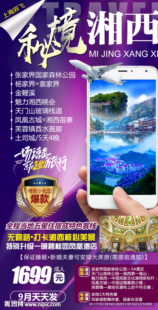 旅游海报