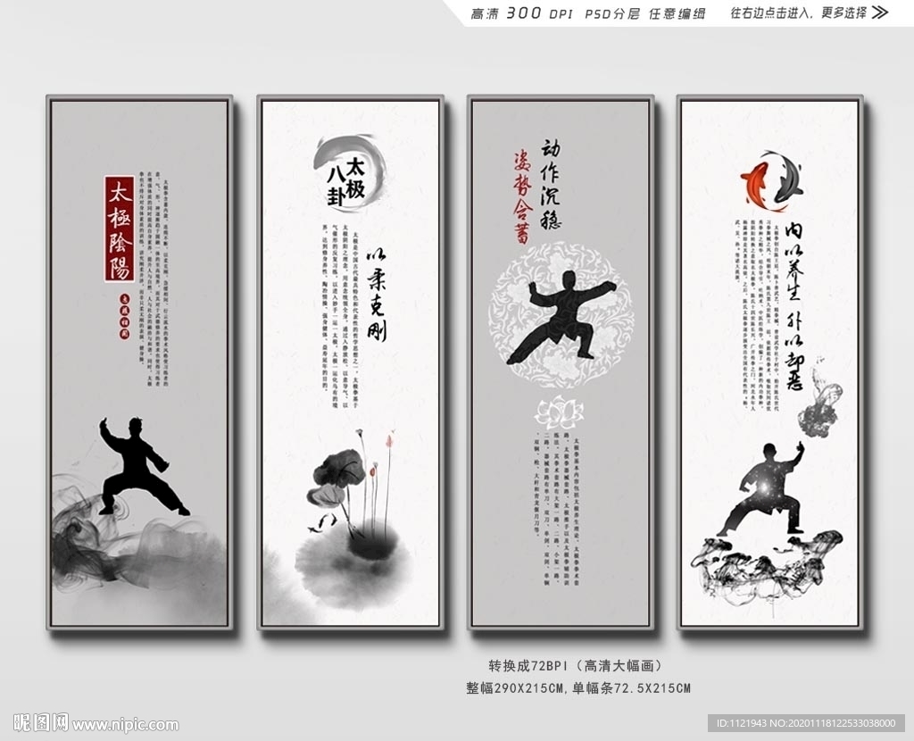 太极挂画