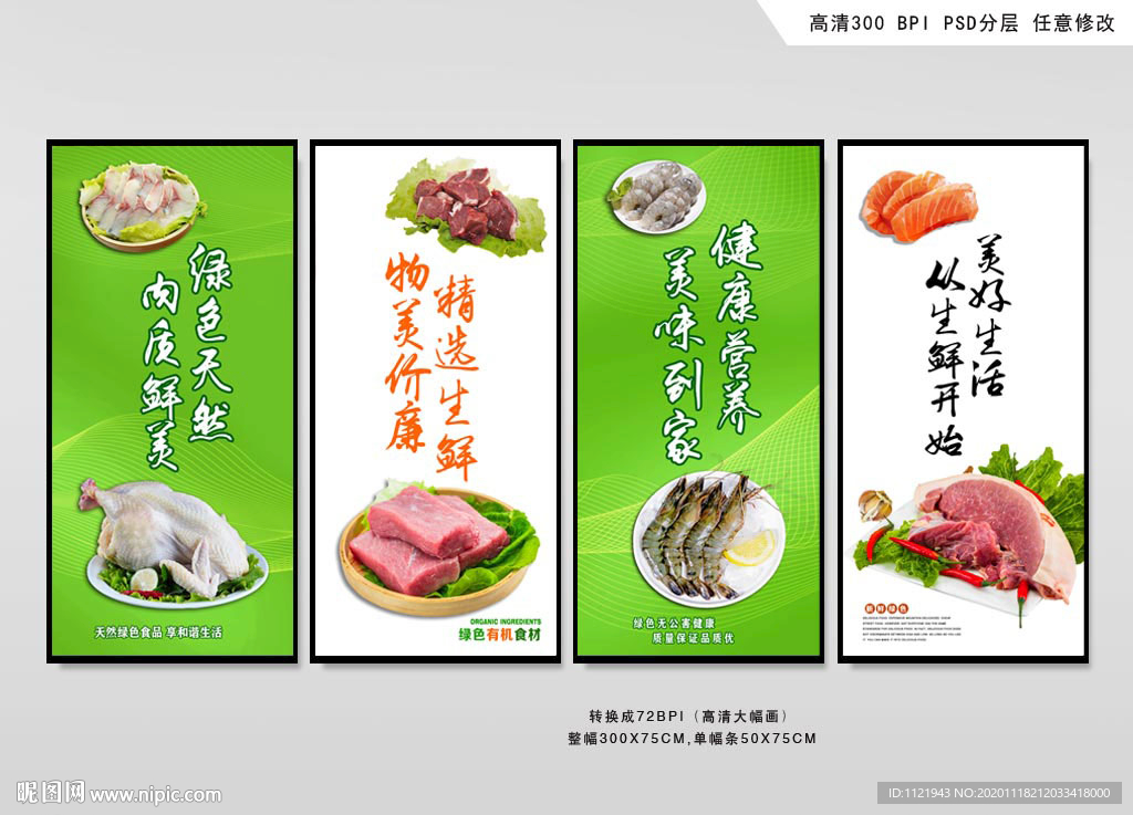 生鲜超市海报