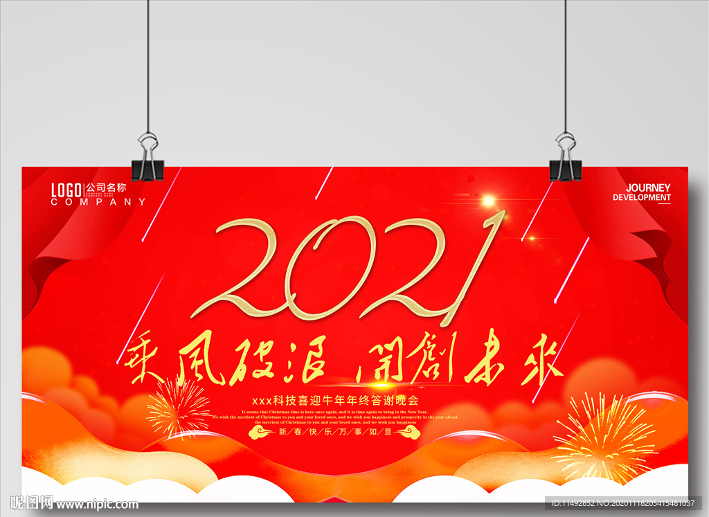 2021年会