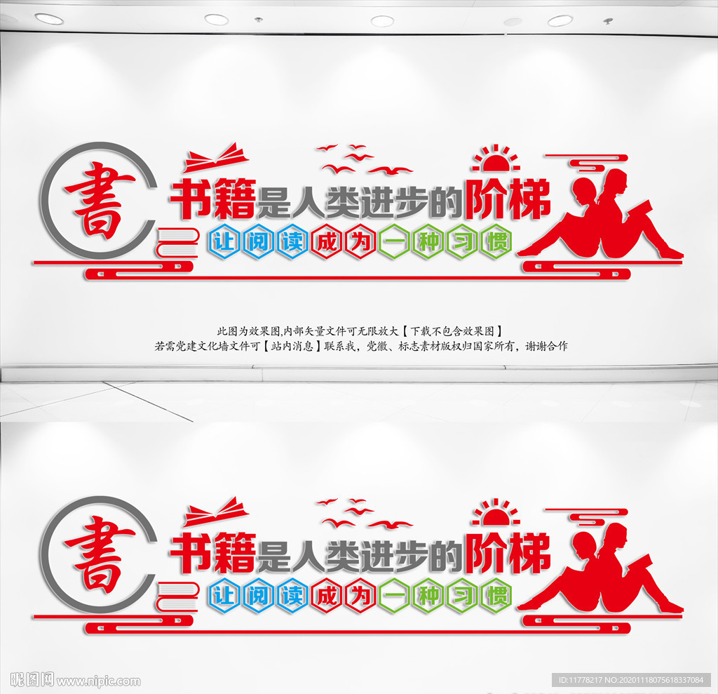 阅览室文化墙