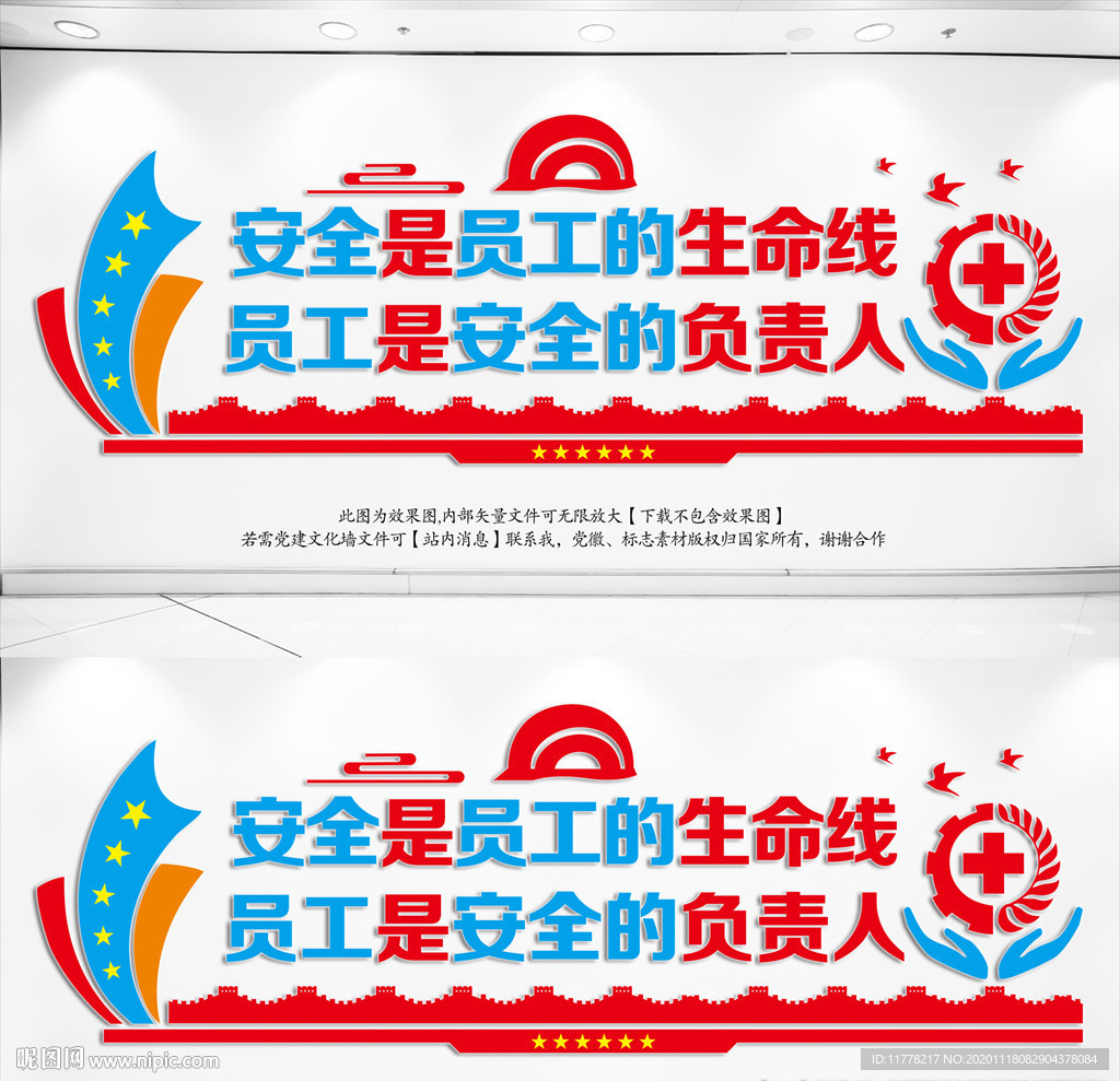 企业工厂安全标语文化墙
