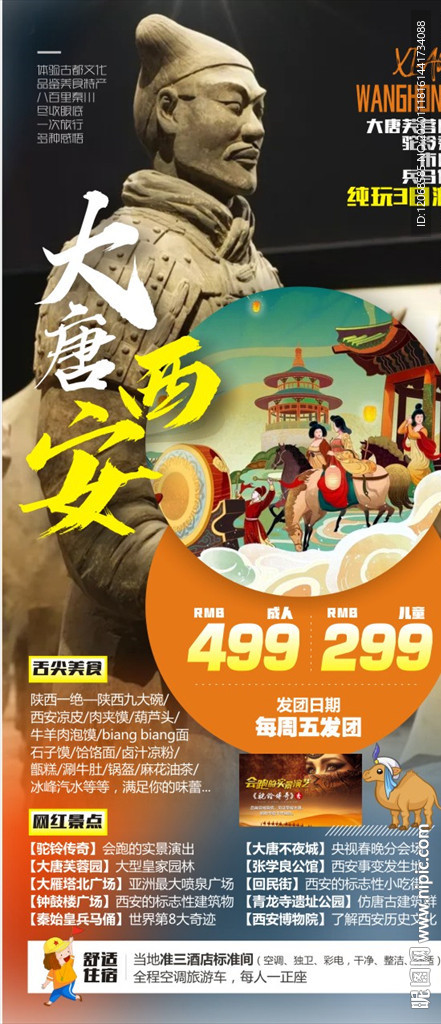 大唐西安