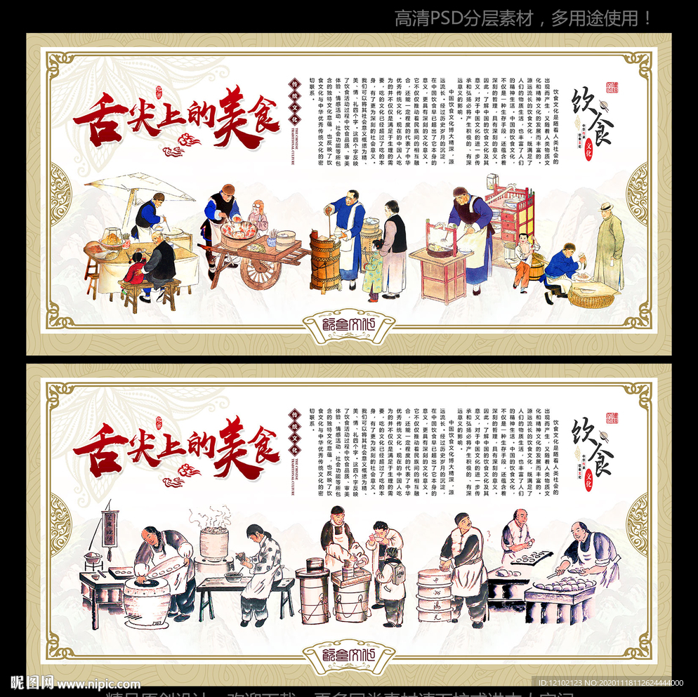 饮食文化