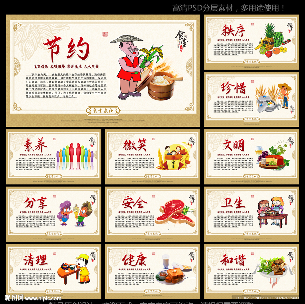 食堂文化食堂展板食堂挂画