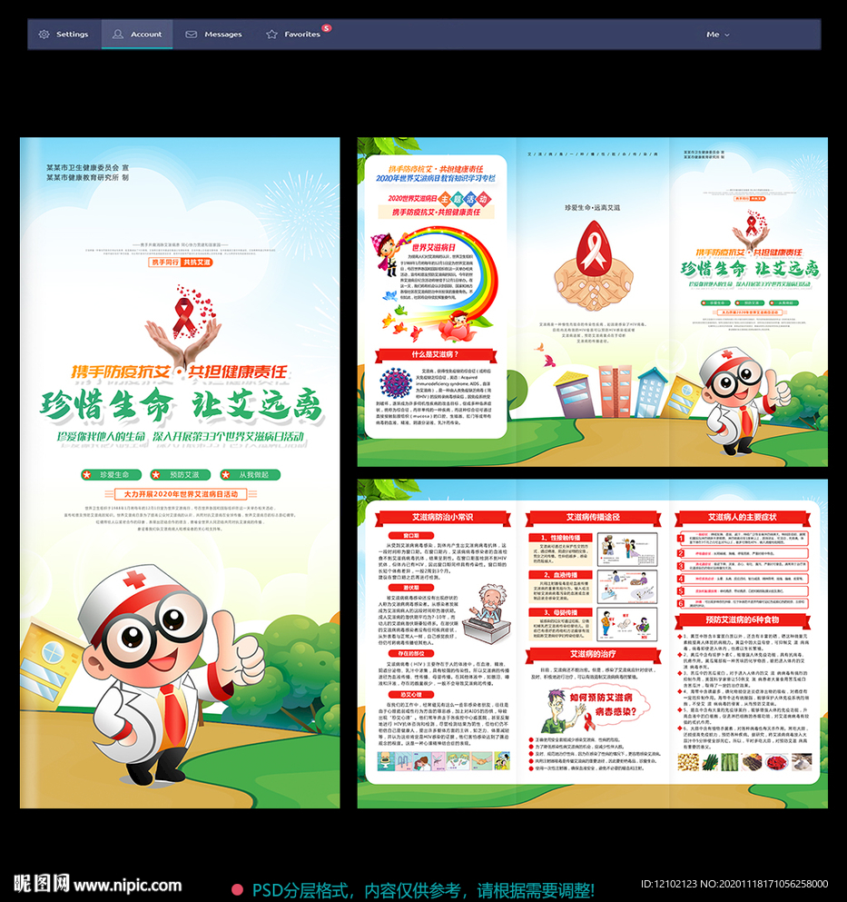 艾滋病日世界艾滋病日艾滋病