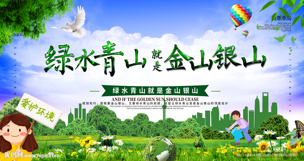 绿水青山就是金山银山