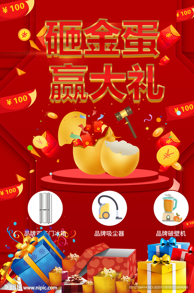 砸金蛋