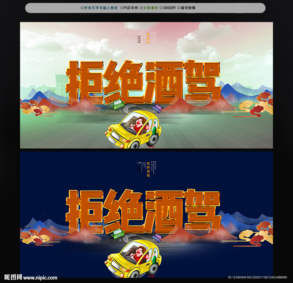 酒驾