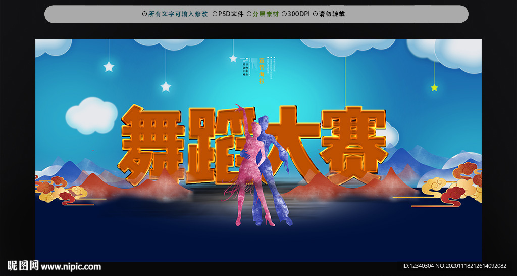 舞蹈大赛